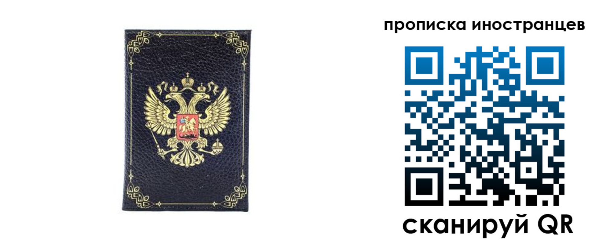 временная регистрация надежно в Купино